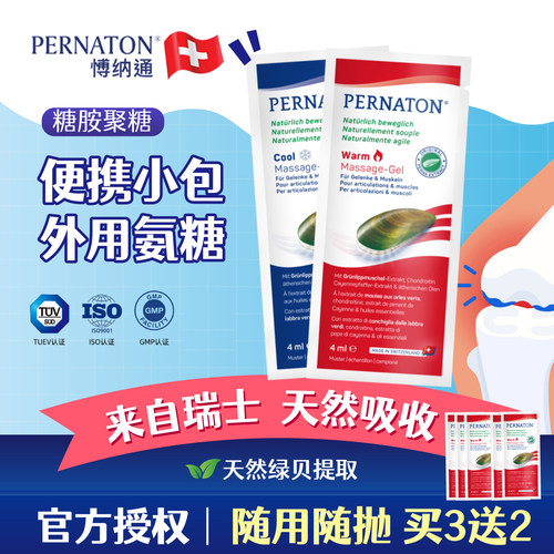 PERNATON瑞士外用涂抹4ml次抛装