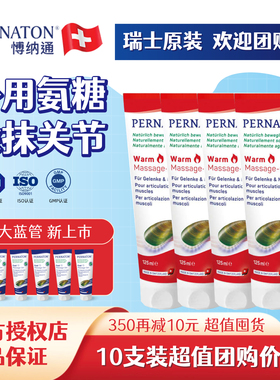 PERNATON瑞士百通关外用按摩凝胶博纳通125ml团购专用