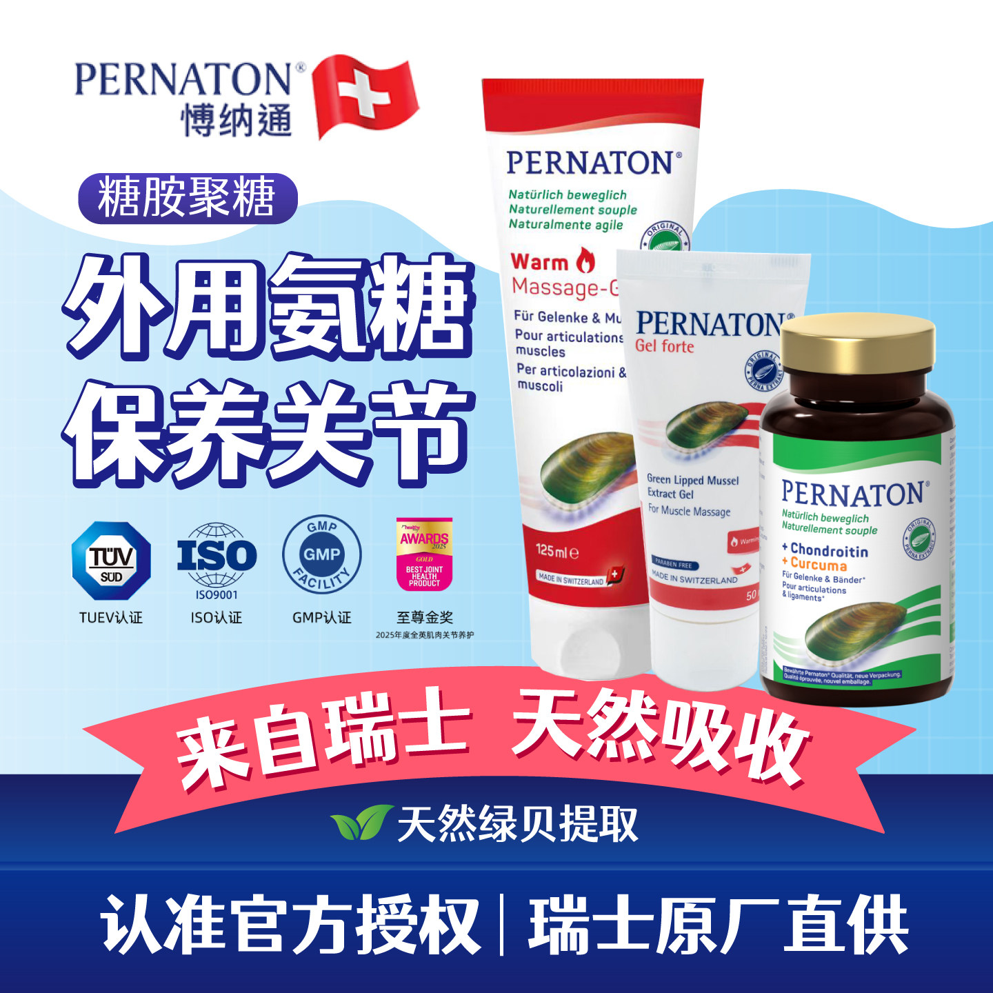 瑞士PERNATON百通关博纳通膝盖关节保养外用按摩氨糖涂抹修复凝胶,美容护肤/美体/精油,身体乳/霜,淘宝优惠券,粉丝福利购,淘宝优惠卷