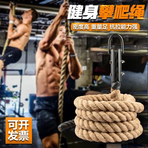 成人攀爬训练体能攀爬绳高品质麻绳健美力量粗绳极限攀爬登臂力绳