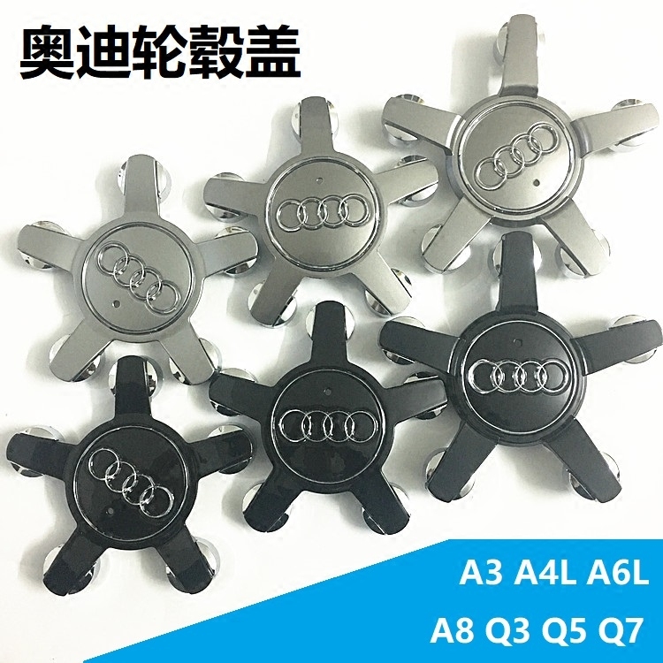 奥迪新款5爪轮毂盖标A4L A5 A6L Q3 Q5 Q7 A8L车轮胎轮毂中心盖标