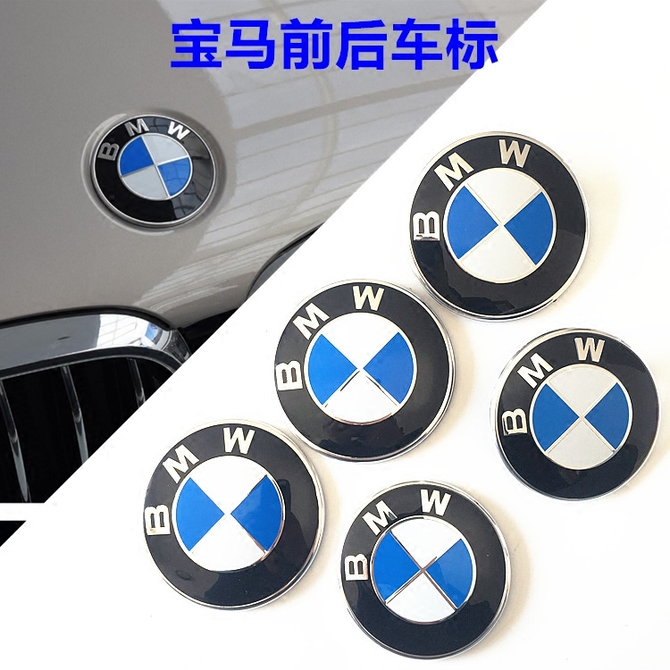 宝马车前标BMW宝马3系5系7系1系X3X6X1X5前后标引擎盖标志前标贴