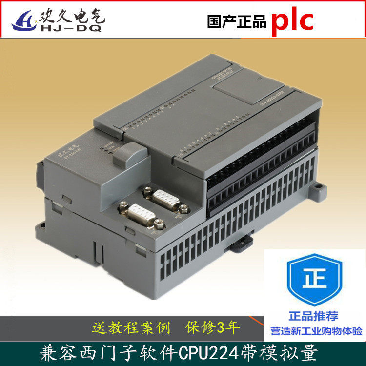 欢久国产兼容西门子  S7200 CPU224XP PLC控制器  带2AI/1AO