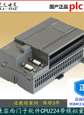 欢久国产兼容西门子  S7200 CPU224XP PLC控制器  带2AI/1AO