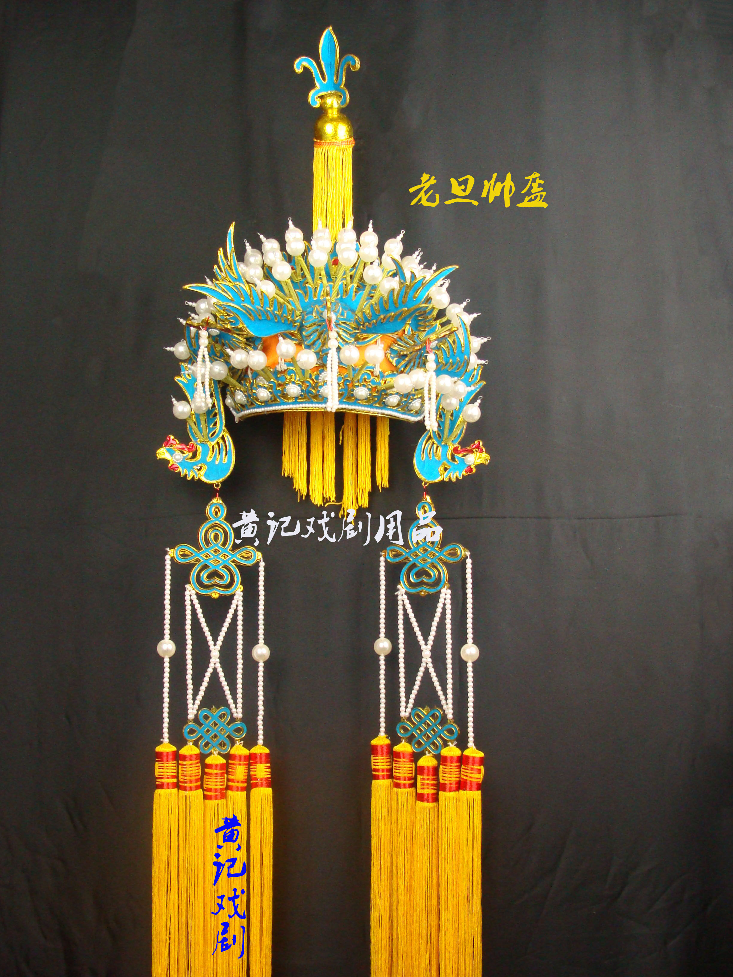 舞台装戏剧戏曲盔头戏具戏帽老旦头饰佘太君出征挂帅帽子老旦帅盔