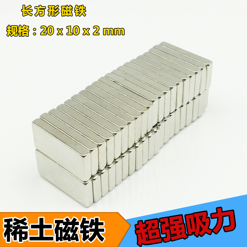 钕磁铁超强力小号超薄长方形强磁吸铁石20x10x2毫米_虎窝淘