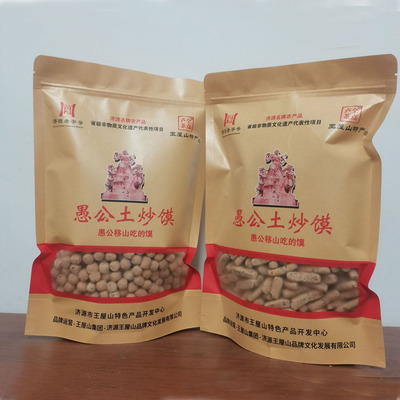 愚公土炒馍王屋山特产面豆观音土炒馍500克