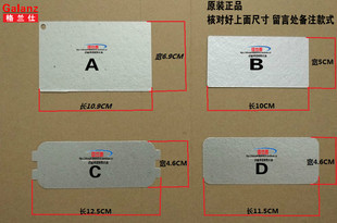 格兰仕微波炉云母片/超厚耐高温挡微波炉云母板原装正品11CM* 7CM