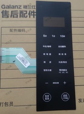 适用格兰仕微波炉配G90F25CN3LN-C2(T1)按键薄膜开关面板触膜板