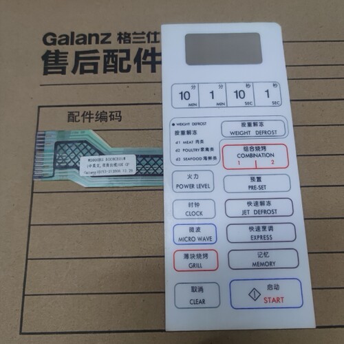 格兰仕微波炉面板WD800BS双面输出薄膜开关触摸按键贴原装全新