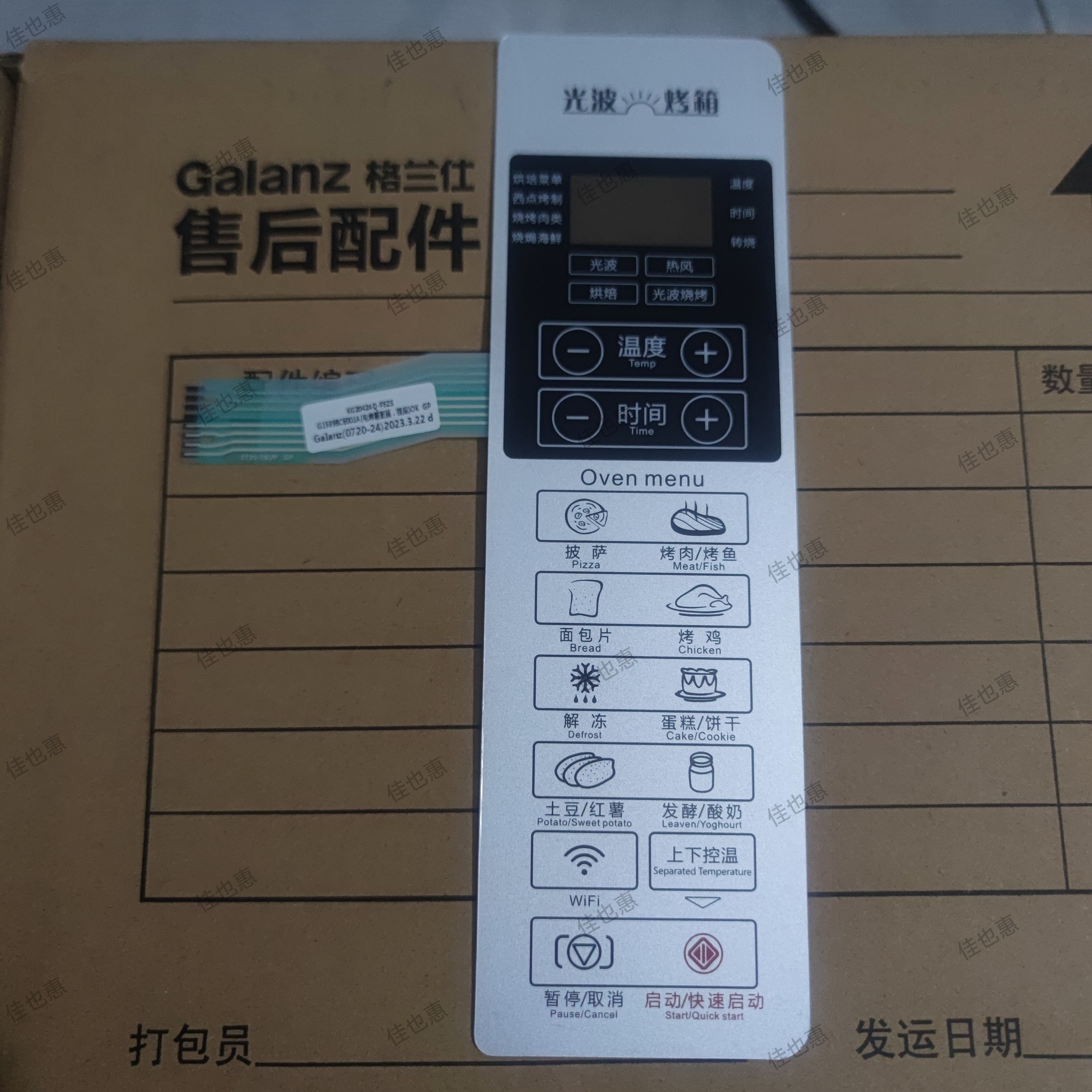 格兰仕电烤箱配件KG2042AQ-H8S薄膜开 触摸按键 按键板 面板开关