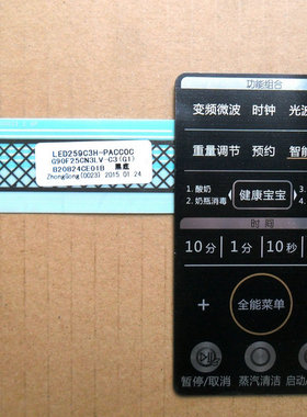 格兰仕微波炉G90F25CN3LV-C3(G1)面板薄膜开关按键