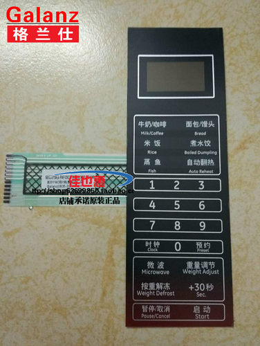 原装格兰仕微波炉正品薄膜开关P70F20CN3P-SR(W0)面板全新配件