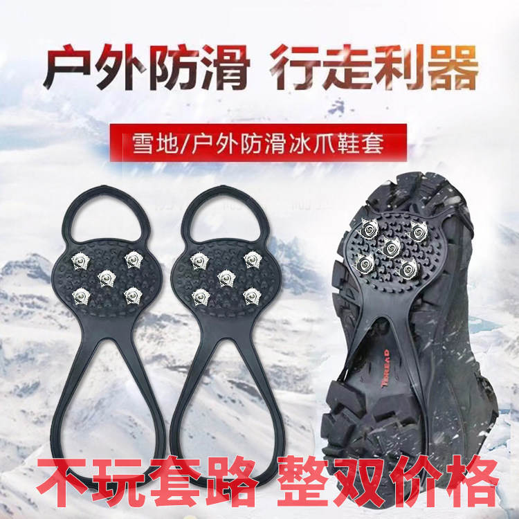 五齿冰爪防滑鞋套登山冬天雪地冰爪防摔鞋钉户外防滑神器八齿均码
