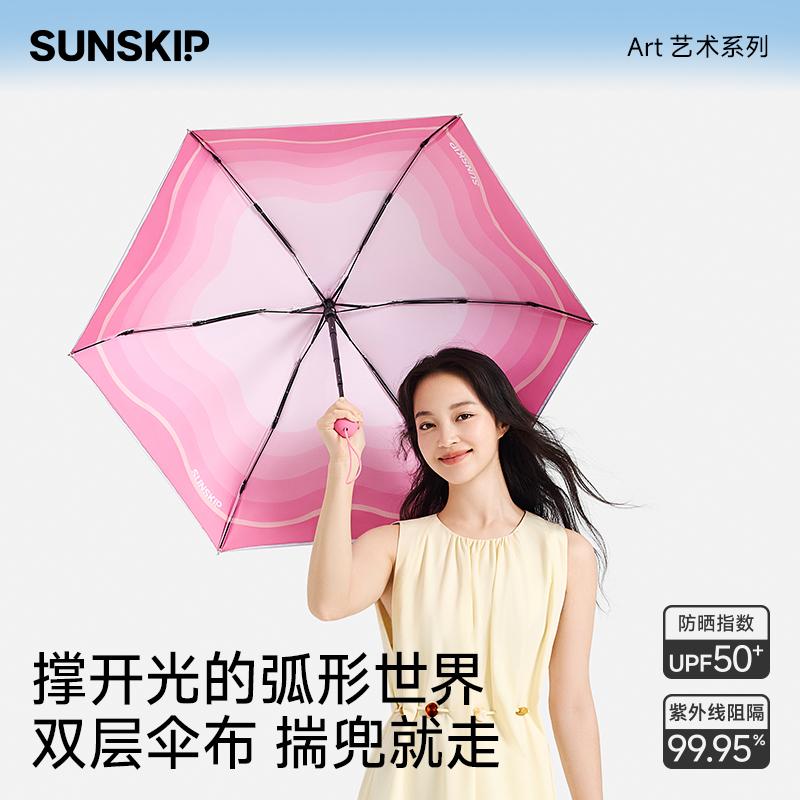 SUNSKIP日晕双层五折遮阳伞太阳伞钛银防晒伞便携折叠防紫外线伞