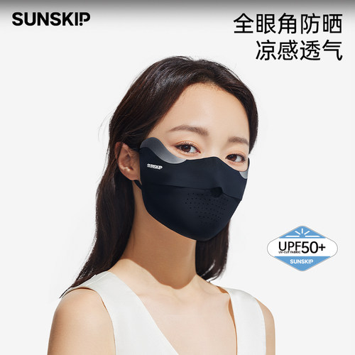 SUNSKIP防晒口罩防晒面罩防紫外线护眼角透气不蹭妆遮阳可水洗