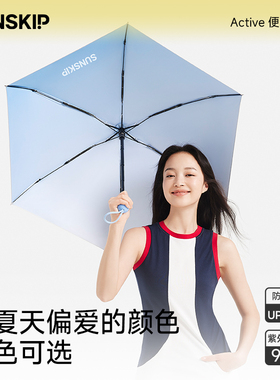 SUNSKIP零夏渐变钛银防晒伞胶囊五折伞小巧便携遮阳伞防紫外线