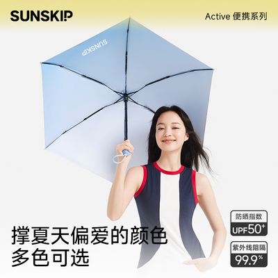 遮阳伞SUNSKIP小巧便携胶囊钛银