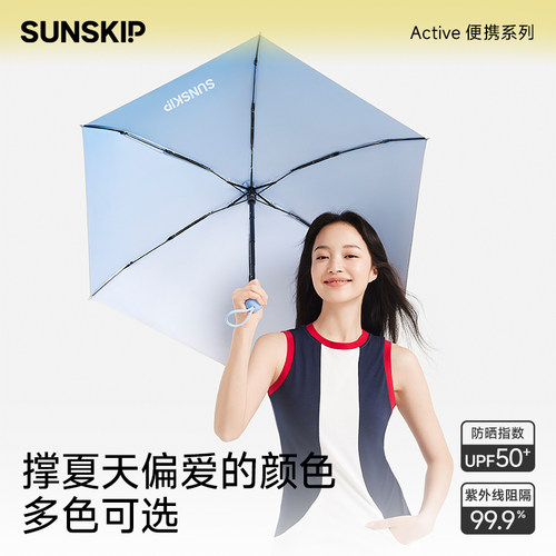 遮阳伞SUNSKIP小巧便携胶囊钛银