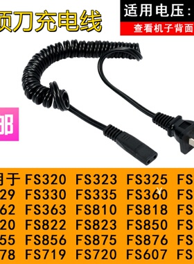适用飞科剃须刀充电线充电器通用电源线 fs360 fs361 362 363 719