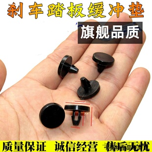 适配马自达6奔腾B70B50睿翼海马M3M6S7刹车开关垫片刹车灯限位胶