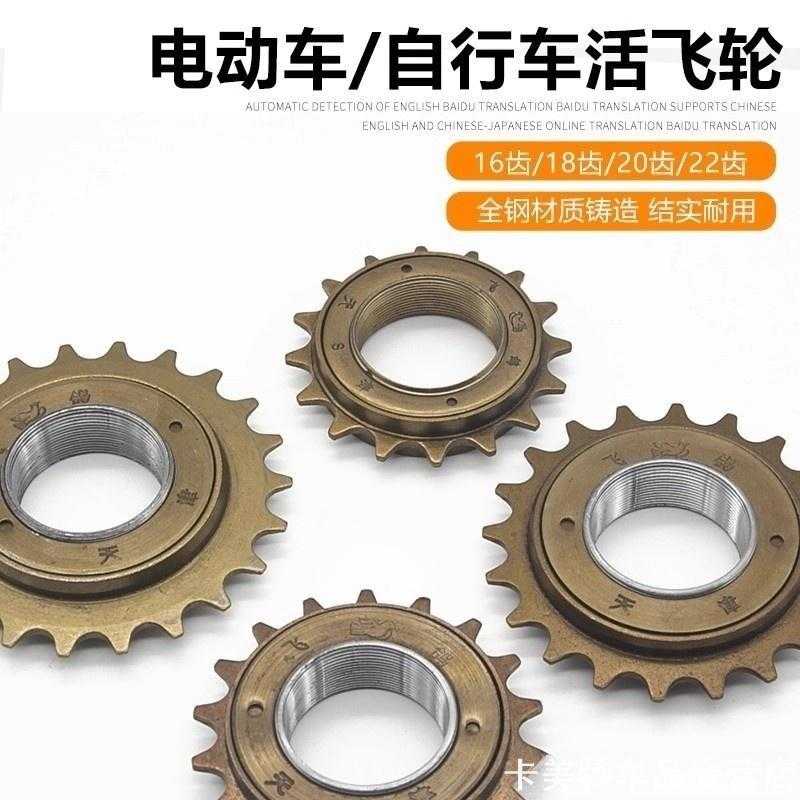 适用RALEIGH萨瓦黑客350雅迪小牛爱玛飞鸽英雄600链轮飞轮齿轮