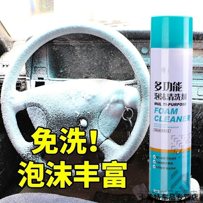 多功能泡沫清洗剂汽车内饰专用顶棚座椅免洗清洁剂高效级车载