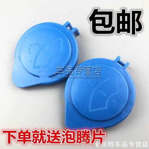 适用于东风雪铁龙C5汽车玻璃喷水壶盖雨刷喷水壶副雨刮器玻璃水
