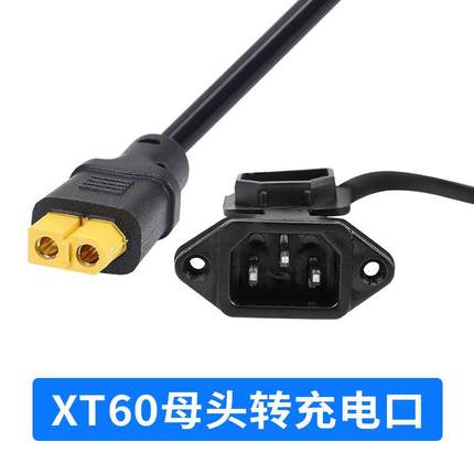适用大炮接头三轮车绿佳欧派新蕾赛鸽九号充电线转接线XT60XT90