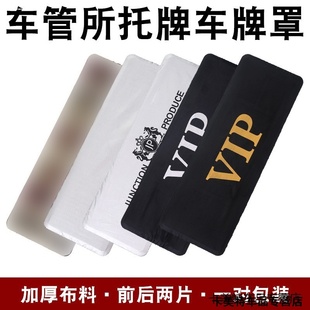 框牌照套加厚黑底黄牌号码牌小车布罩可拆卸汽车装饰车牌套多功能