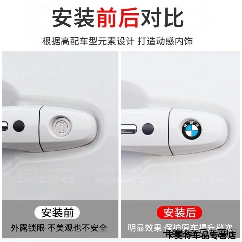 适用宝马标志改装锁眼贴1系2系3系GT4系车门钥匙孔Z4X3X4外拉手