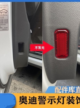 适用奥迪A4LA4 A6L Q5门灯装饰盖 门照明灯 红色车门灯门内板灯盖