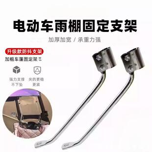 万用电车新款遮阳伞收缩粗实车配件雨帘零配件单顶防风雨棚支架