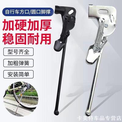 适用喜德盛16/18/20/24/26/27/28单车老式徒步加固萨瓦自行车脚撑