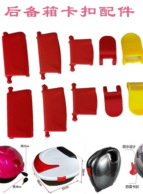 适用九号电动车E100E125E200E70尾箱卡扣红色扣子防震后备箱塑料