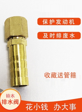 适用豪爵USR AFR M-BOY VR UCR 铃木UY125改装油水分离器排水阀门