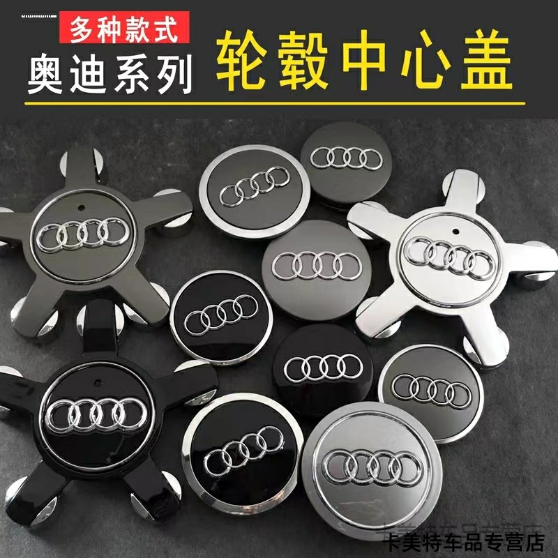 包邮奥迪老款轮毂盖