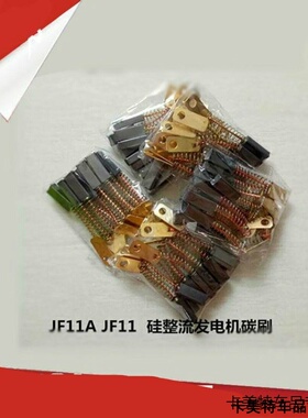 农用车三轮车拖拉机JF11硅整流发电机碳刷5X7X19MMmm12v24v通用