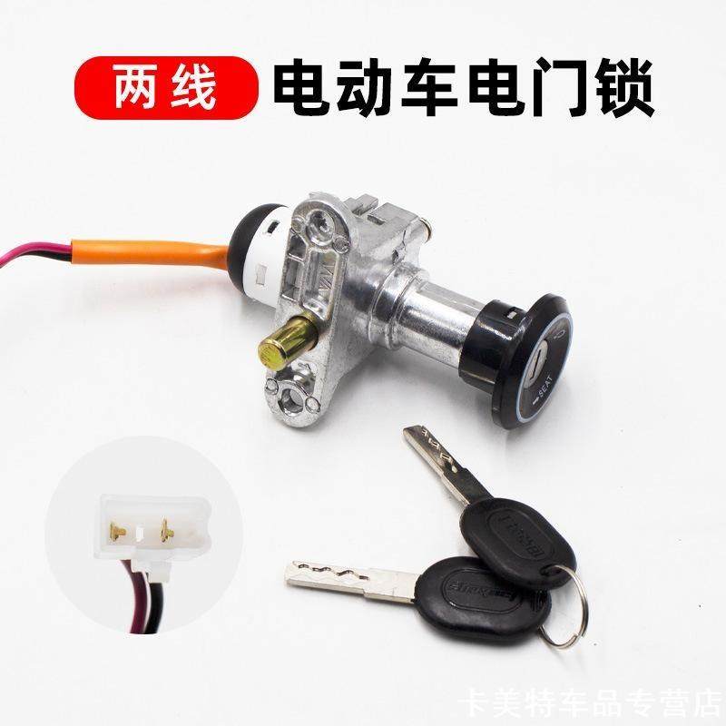 适用雅迪爱玛台铃立马金箭小刀电动车电门锁总成电源锁芯钥匙开关图片