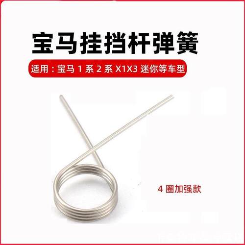 适用宝马12系挂档杆弹簧X1X3MINI