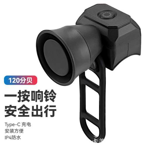自行车电喇叭山地车车铃单车防水超响亮电子喇叭骑行装备配件