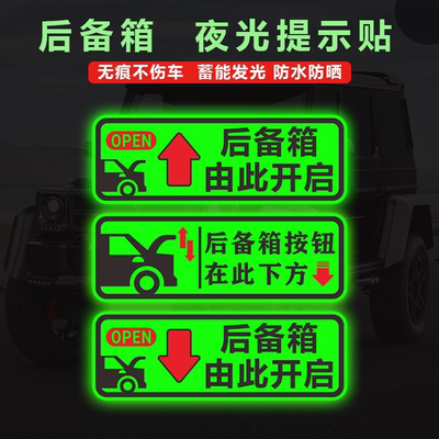 适用水警小鹏特斯拉电动尾门贴纸夜光门把手禁止标识语安全带