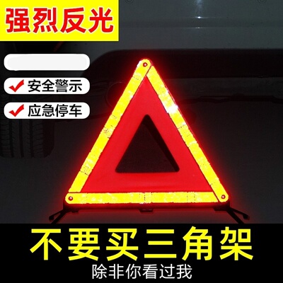 适用车检用三角警示牌故障车用停车警告牌汽车三脚架反光牌安全