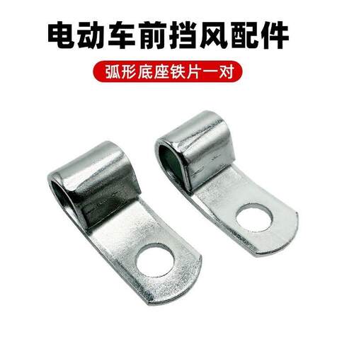 适用挡风板支架配件垫子加粗摩托车立马小刀绿源前挡风板链接钢化