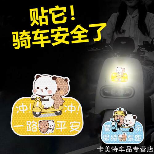家用小汽车卡通小熊反光贴纸图案