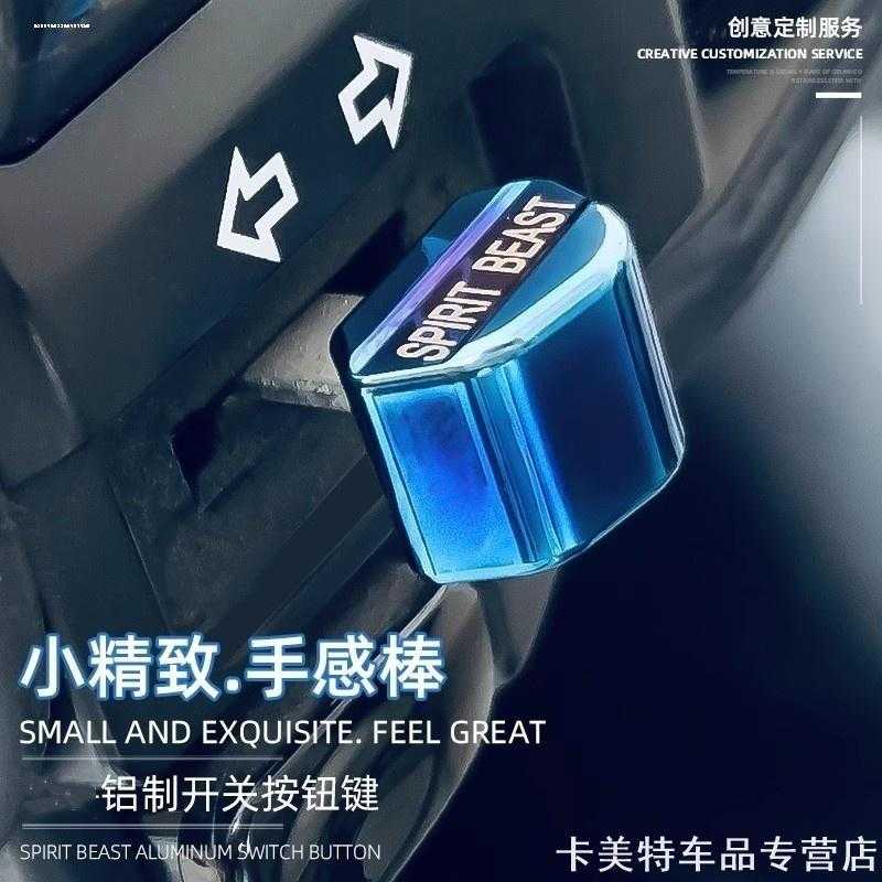 地平线摩托跑车宝雕V6小忍者H2R3504摩托车大灯改装按钮转向键帽