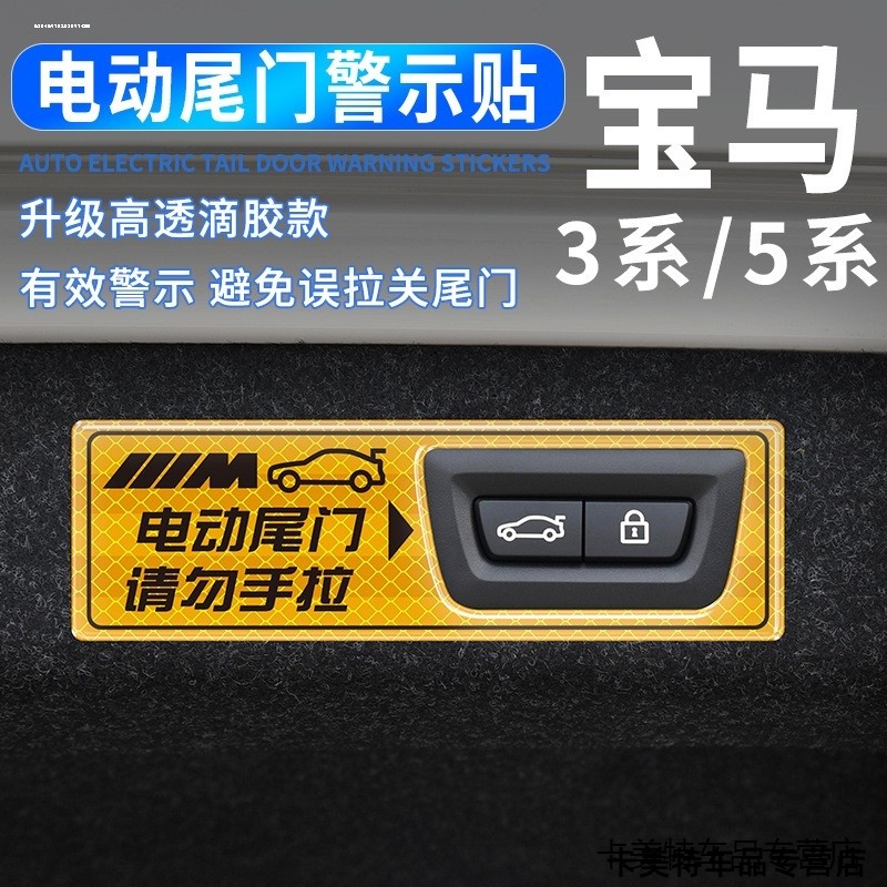 适用宝马电动尾门警示滴胶贴纸3系6/5系GTX12iX3467X5L改装饰用品