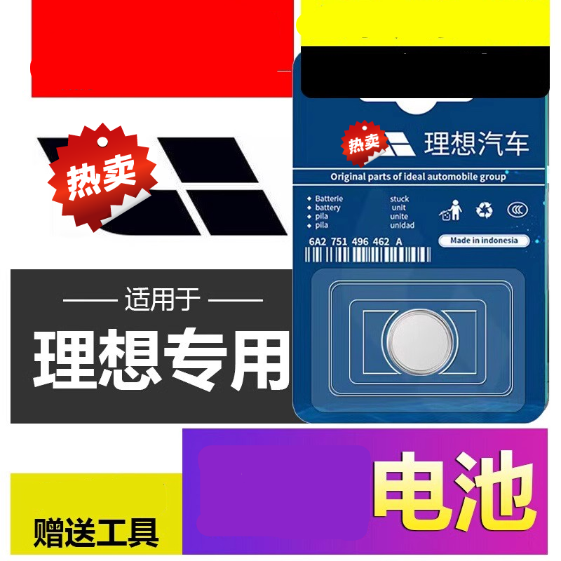 适用适用通用汽车理想车钥匙电池理想ONE电动理想MEGAmax24新能源