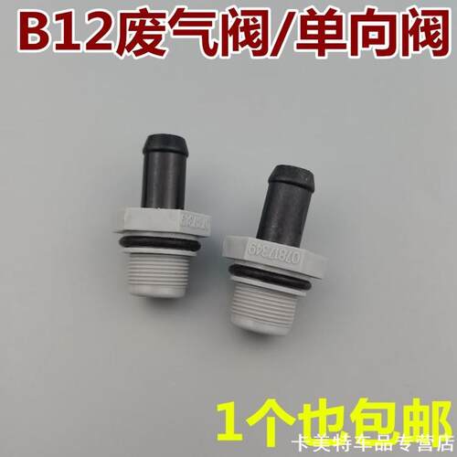 适用五菱之光465QR发动机废气阀兴旺小旋风单向阀止回阀