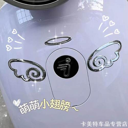 可爱小翅膀九号电动车贴纸车贴